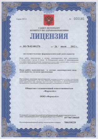 Лицензия на осуществление фармацевтической деятельности в Дорогомилове